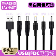 USB转dc4.0*1.7/35135/5525/2507/3.5充电线dc供电线直头弯头款