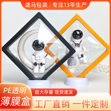 便携展示悬浮盒pe薄膜饰品盒小玩具手办水晶手串防氧化首饰收纳盒