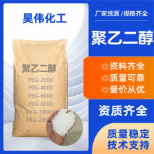 聚乙二醇4000工业级PEG6000抗静电乳化保湿剂片状聚乙二醇粉末
