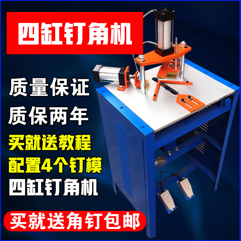 高精度十字绣装裱画框相框机械四缸切角机相框数控角钉机批发