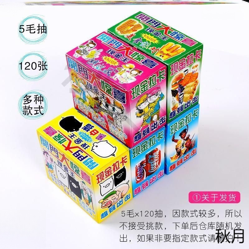 摆地摊手撕卡片童年撕撕乐抽奖撕奖票小学生校门口开门大惊喜抽奖