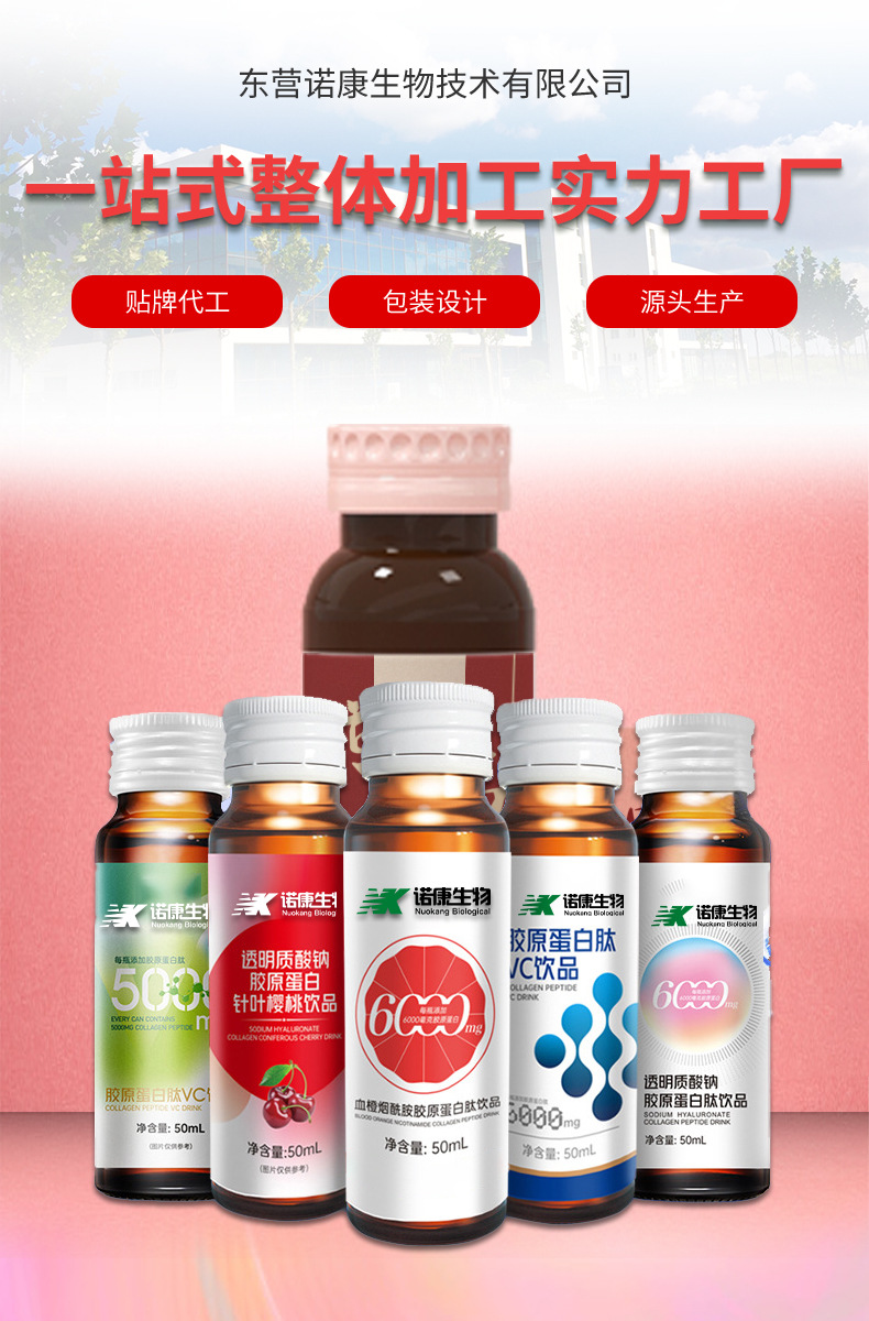 口服液胶原蛋白肽