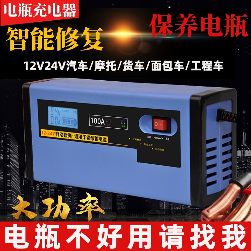 Automatic intelligent high-power 12V24V car battery charger motorcycle battery charger repair