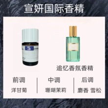 长谷川香精 追忆香氛香水香精  日用香精 样品10ml