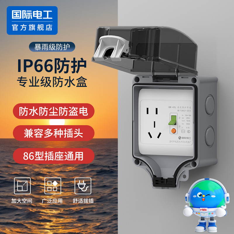 kt户外防水空开盒室外漏电保护插座汽车防雨16a新能源电动车充电