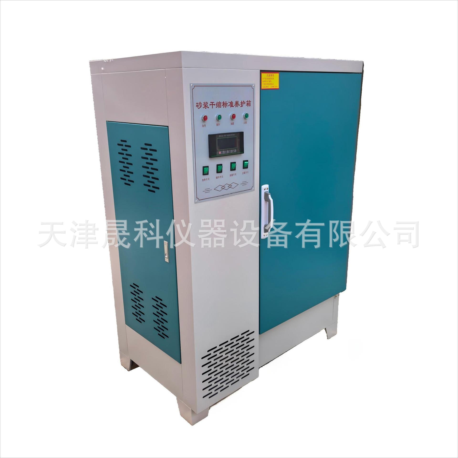 GS-35干缩养护箱 SJ-40A型混合胶砂标准养护箱 砂浆养护箱厂家