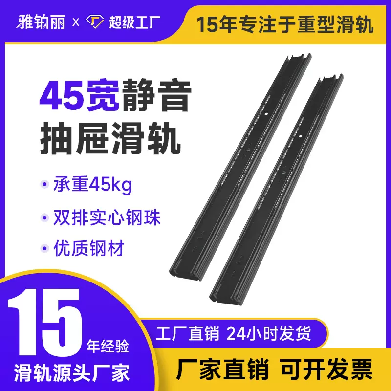 雅铂丽三节加厚常规静音抽屉轨道45mm宽滑轨橱柜衣柜滚珠导轨滑轮