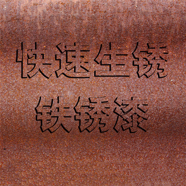 公园景观用耐候钢板快速生锈 钢板表面生成真铁锈 量大价优可试用