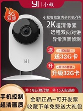 小蚁Y4摄像机无线室内监控摄像头2K1296高清远程手机家用监控