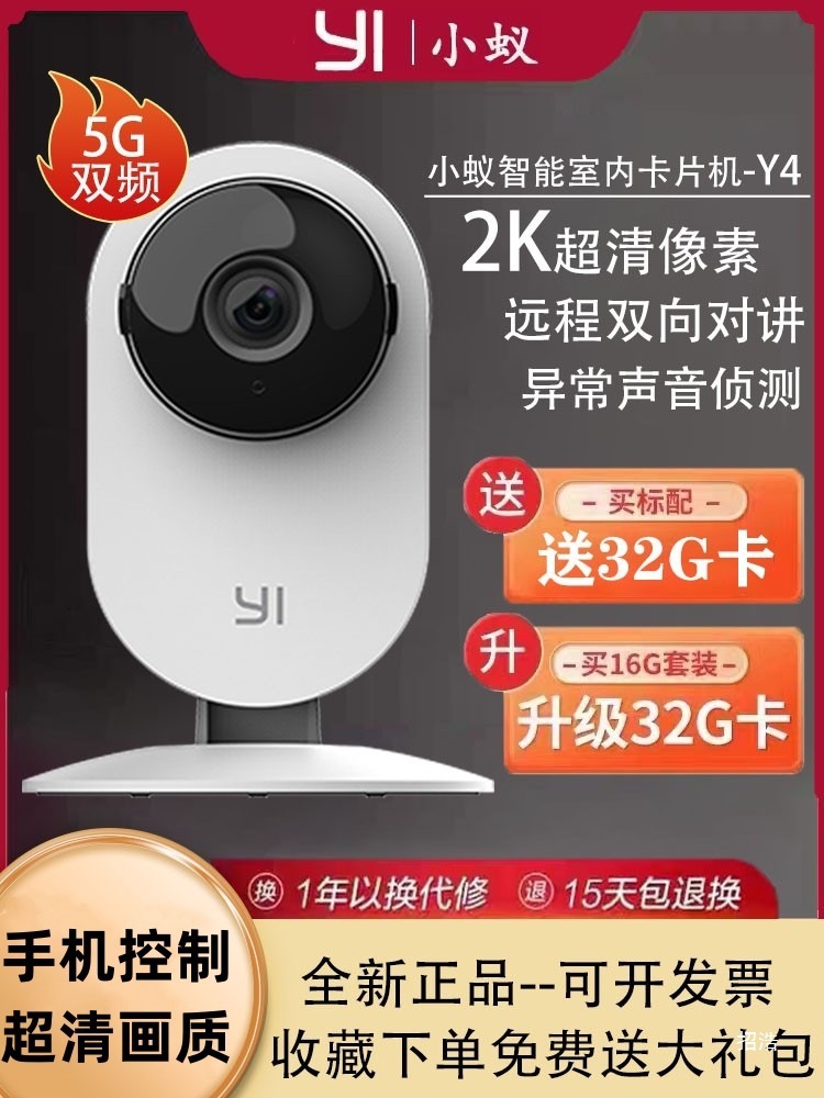 小蚁Y4摄像机无线室内监控摄像头2K1296高清远程手机家用监控