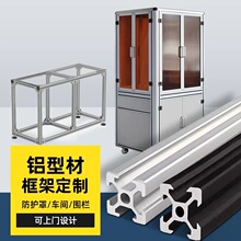 工业铝型材框架非标机柜防尘护罩铝合金机架定制防静电工作台加工