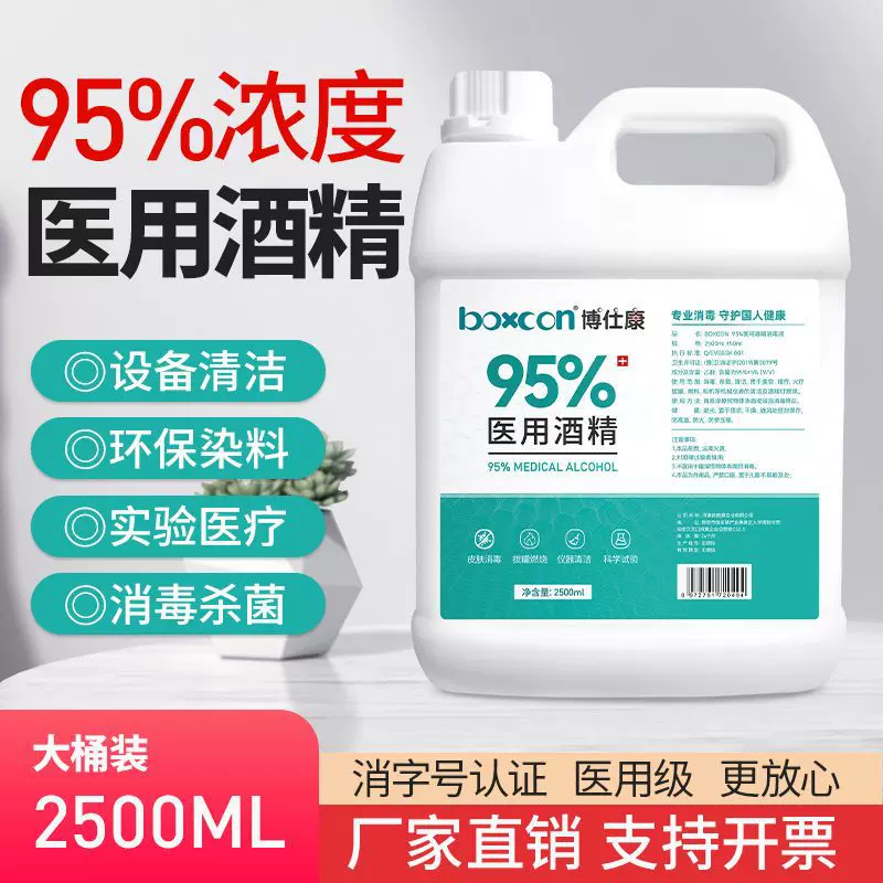 博仕康拔罐火疗专用95度酒精消毒杀菌95%拔火罐专用高浓度2.5L