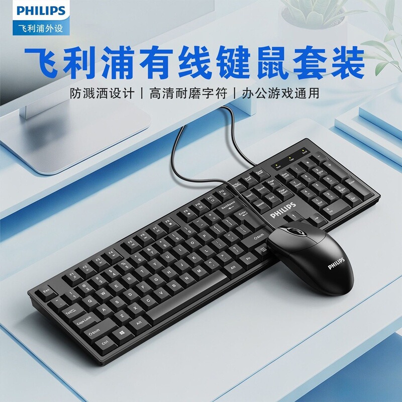 Philips Spt6254 Wired Office Keyboard and Mouse Set, Wholesale Supply of Business Keyboards for Laptops and Desktops