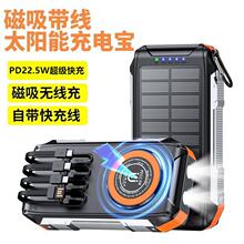 跨境新款热销太阳能充电器自带线充电宝超级快充磁吸无线充电宝