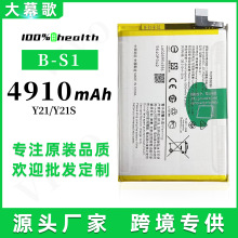 适用于VIVO手机VIVO Y21/Y21S 中性锂电池 B-S1 4910mAh 内置电池