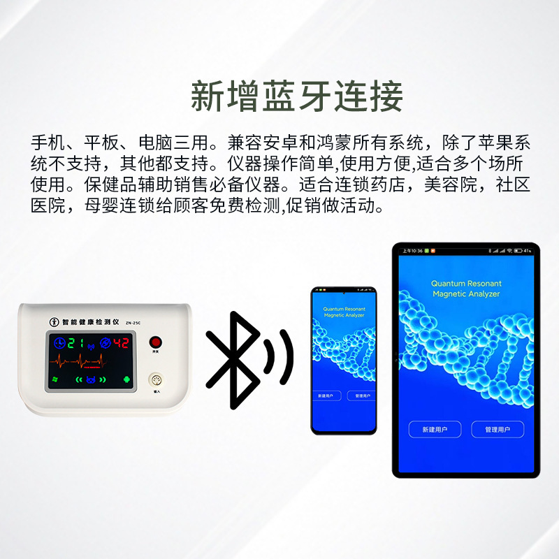 二十代手机电脑量子磁场共振检测仪微量元素亚健康分析身体体检|undefined