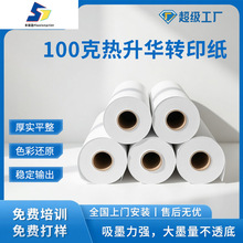 工厂货源数码印花垫纸热转印衬纸白牛皮纸热升华隔色纸隔离升华纸