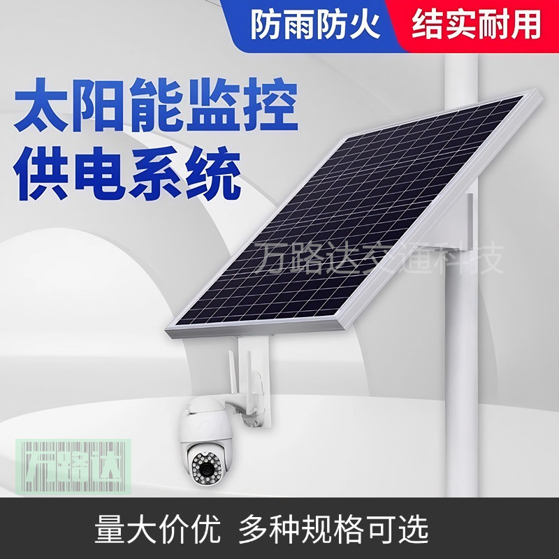 太陽エネルギー監視給電システム12v24v太陽光発電板銃機ボールカメラ屋外専用電源|undefined