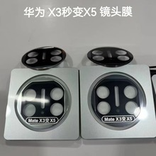 适用华为MateX3秒变MateX5镜头膜MateX3 铝合金 电镀AR玻璃镜头膜