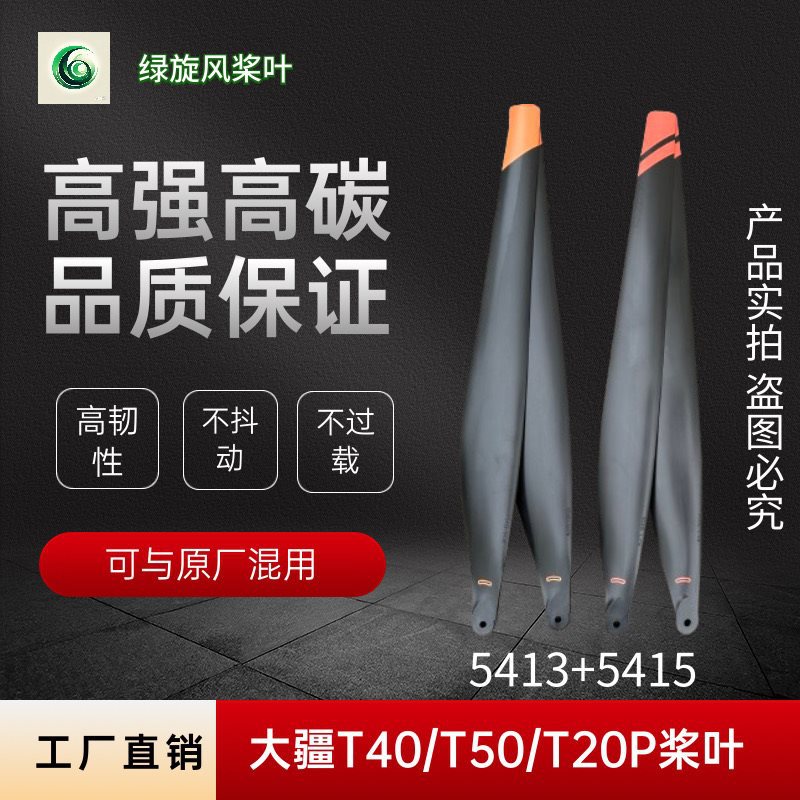 适用大疆t50 t40 t20p桨叶农用植保无人机配件打药喷药碳素白色防