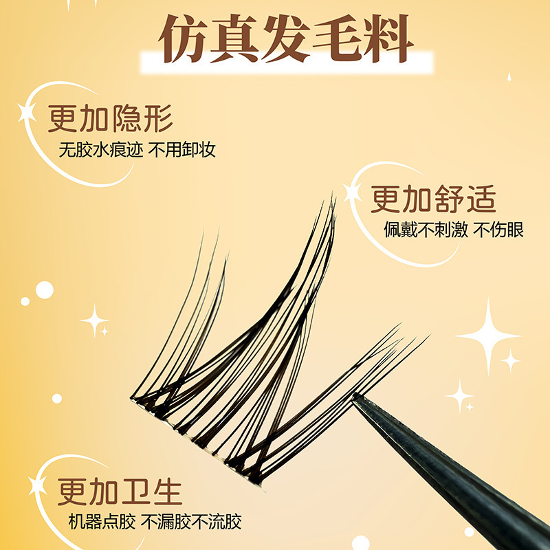 萌睫尚品免胶款5d羊绒卷自然单簇分段式上镜百搭款假睫毛|undefined