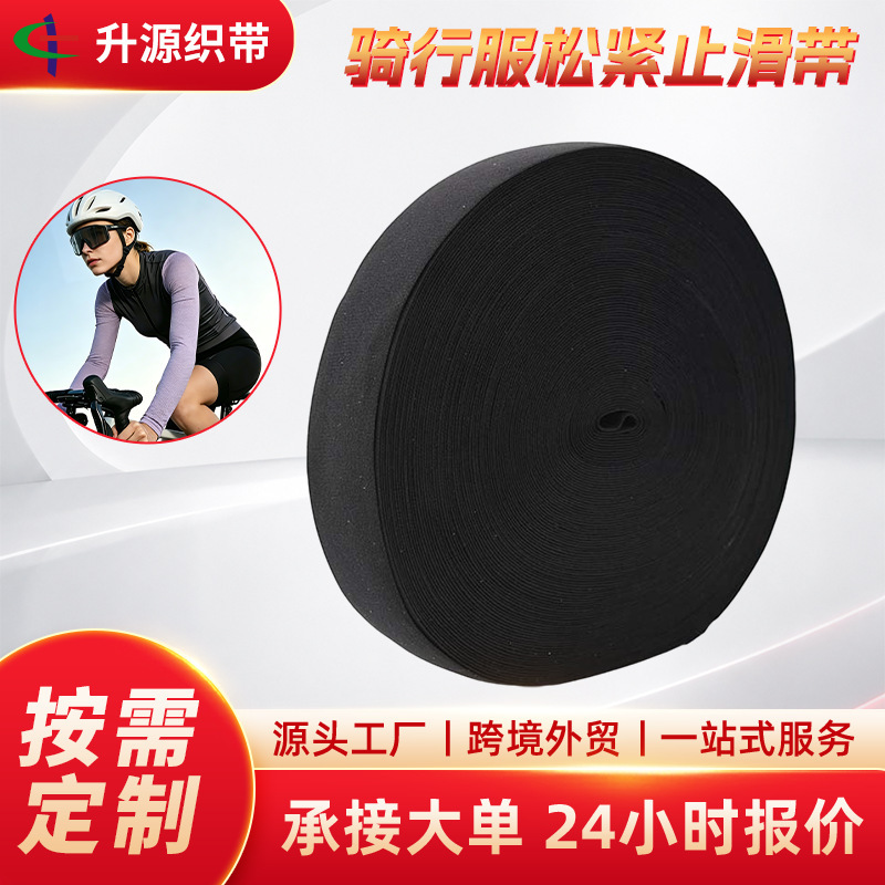 In-Stock Ski and Cycling Clothing Hem, Cycling Gear, Sports Protective Gear, Cycling Windbreaker, Anti-Slip Elastic Band, High-Elastic Anti-Slip Band