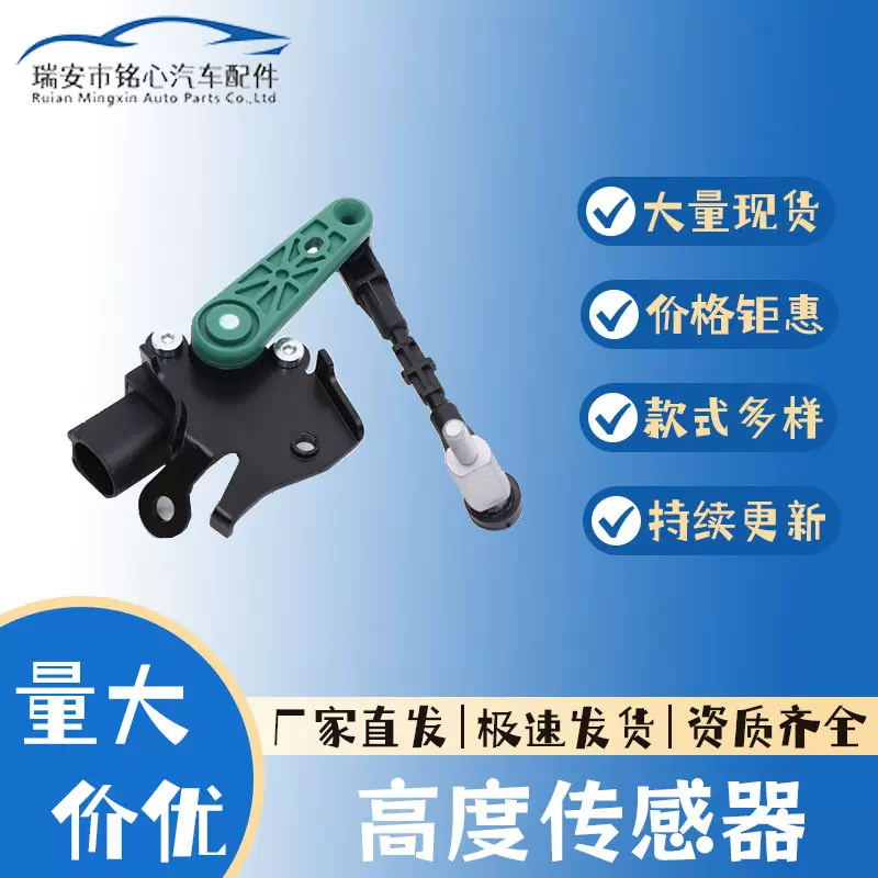4H0941286G 适用于大众奥迪C6 A6汽车大灯水平传感器车身高度传感