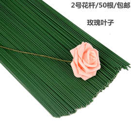 特价仿真玫瑰手工绿花杆假花杆 绿杆手工制作花杆2号花杆铁丝钳子