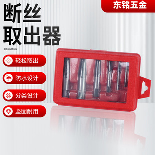 Factory broken wire extractor sliding tooth broken head screw extractor 5-piece set 6-piece screw extractor combination tool