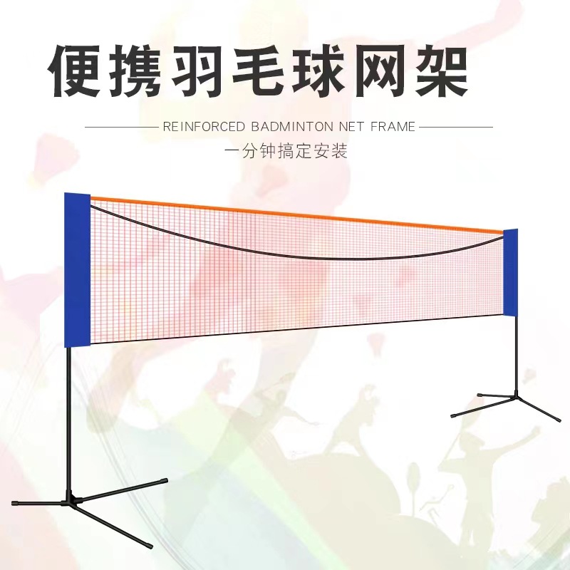 便携式羽毛球网架户外可折叠移动羽毛球架室内标准比赛羽毛球网