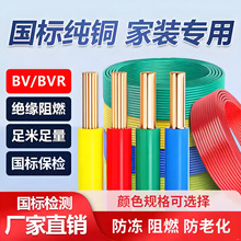 BV/BVR 1.5 2.5 4 6ƽо~о늾ȼˮԴ|