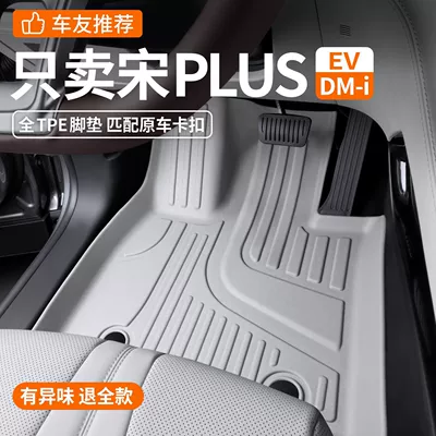 BYD Song Plus Dmi/Ev TPE avtomobil döşəmələri və baqaj matı
