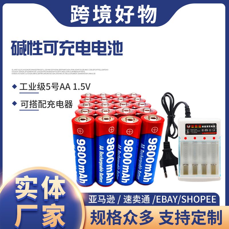 碱性可充电电池 工业级5号AA 1.5V可充碱性玩具电池4节装厂家批发