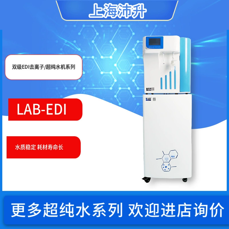 Shuoding LAB-EDI двухступенчатый EDI деионизированный/супер чистая вода машина серии (10-60 л/ч) лабораторный набор чистой воды