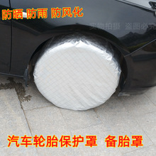 汽车轮胎保护套罩/防晒车胎防护罩/防雨防冻防狗尿防施工备胎繁星