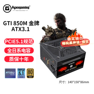 Ai Pai Electric Competition ATX3.0 PCI-E5.0 GTI -850M 850W Black Full Mode Platinum 16PIN Mute