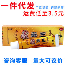 百秦诺牌藏癣王外用乳膏软膏 藏藓王皮肤外用止痒软膏乳膏