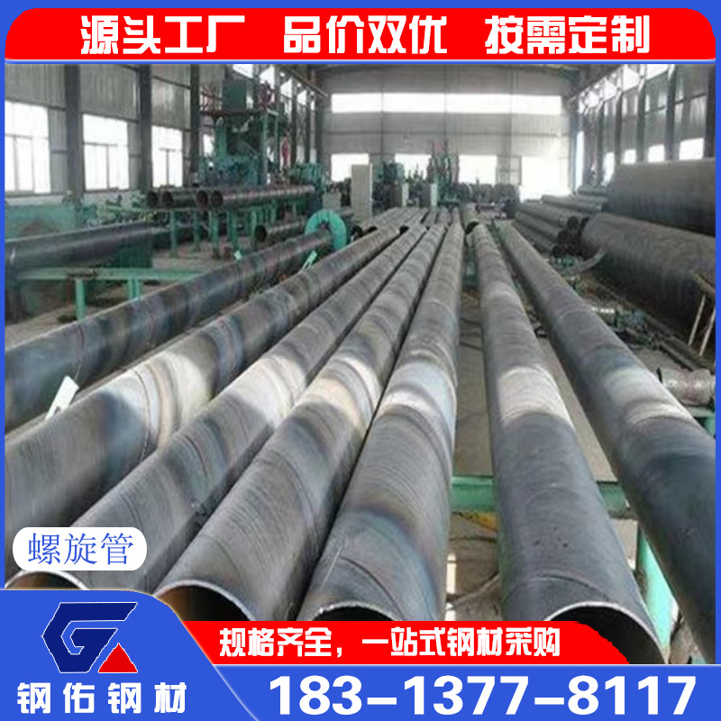 螺旋管厂家 焊接螺旋钢管 排水管道用螺旋管 Q235螺旋钢管 可配送