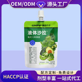 定制果蔬液体沙拉NFC浓缩果汁代餐膳食纤维轻液断复合浓缩果蔬汁