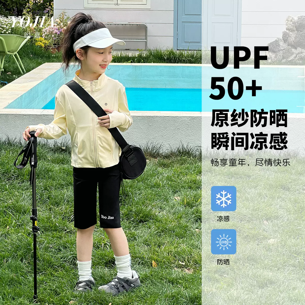 YOJIA儿童防晒衣夏装防紫外线UPF50+小女孩皮肤衣轻薄女童防晒服