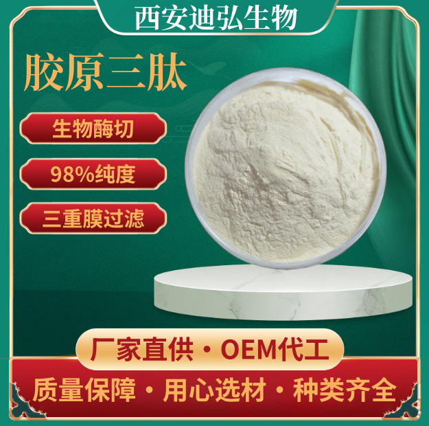 Collagen Tripeptide Powder 280Dal Deep-Sea Cod Elastin Peptide 98% Small Molecule Collagen Tripeptide In-Stock Discount