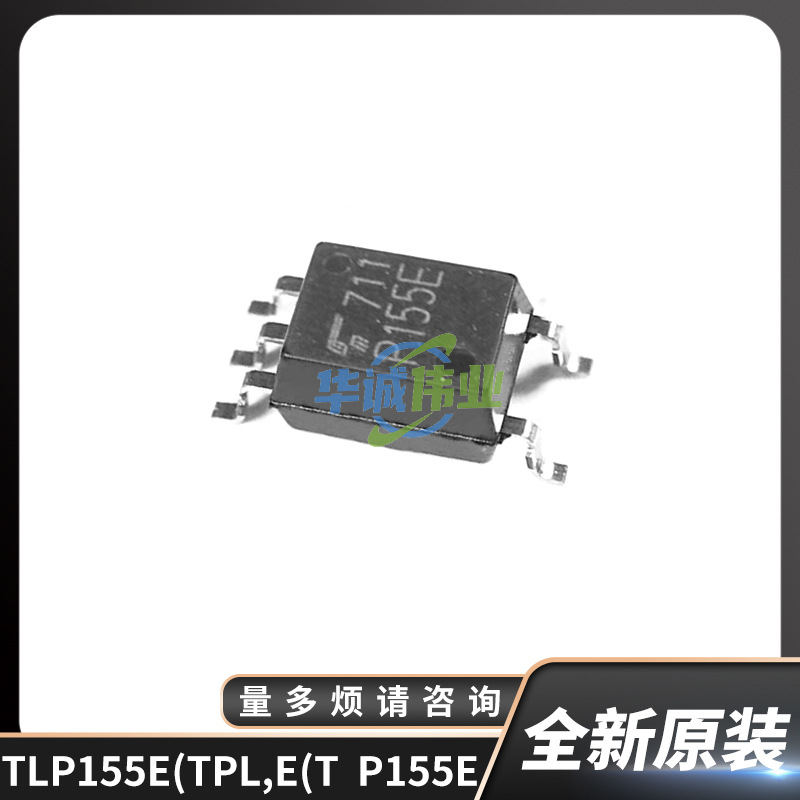 【全新原装】IC贴片 TLP155E(TPL,E(T P155E丝印逻辑输出光耦芯片