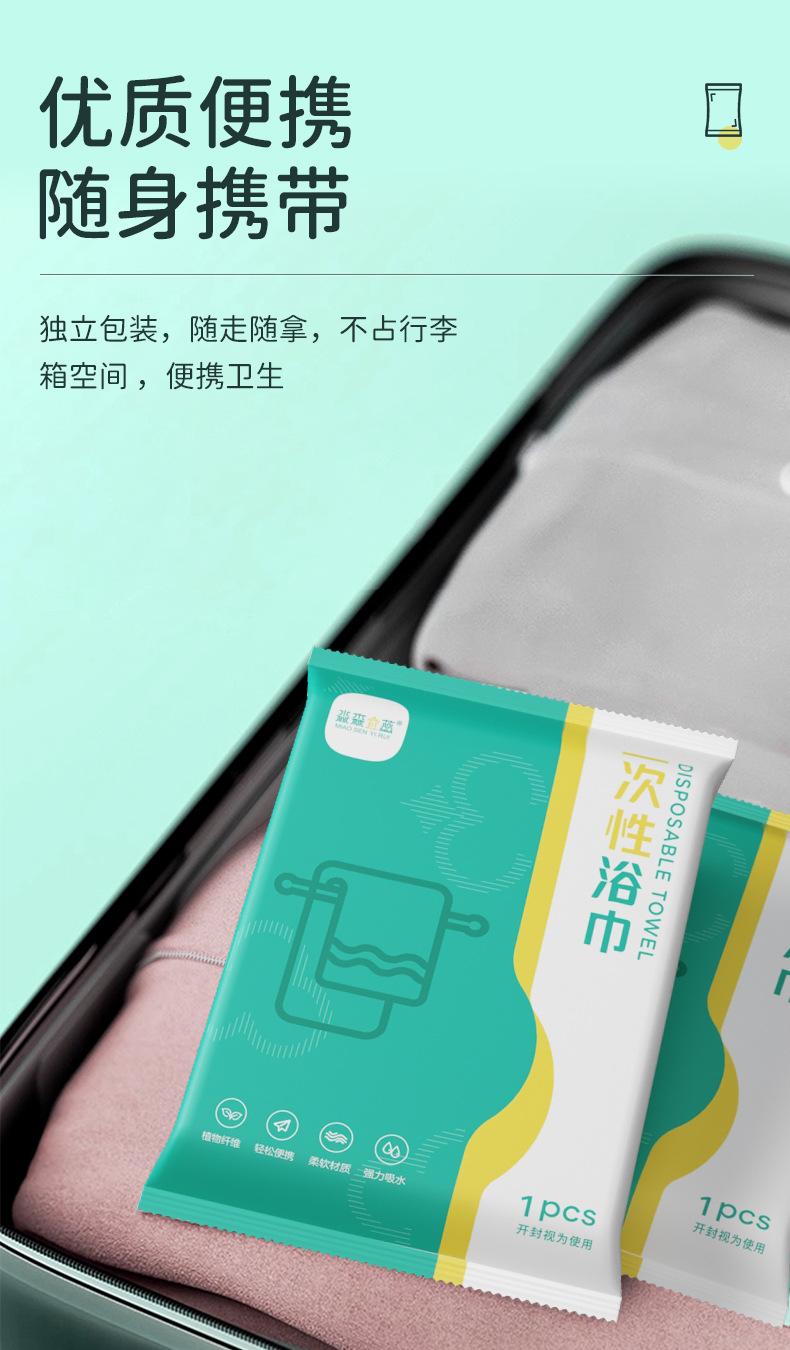 一次性浴巾XQ_15