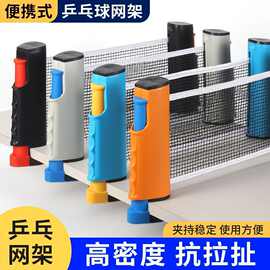 乒乓球网架球网便携式拦网挡网网子标准网通用自由球台伸缩标准