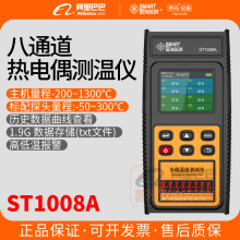 希玛ST1008A热电偶测温仪高精度多路温度测试仪八通道温度记录仪