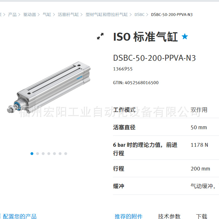 库存现货费斯托FESTO标准气缸 DSBC-50-200-PPVA-N3  1366955