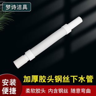 Thick rubber head steel wire downcomer vegetable basin downcomer sink mop basin downcomer steel pipe