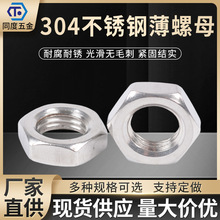 供应304不锈钢螺母高强度六角扁螺帽四方防松螺丝帽304不锈钢螺母
