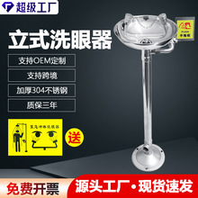 域融厂家直销批发代发304不锈钢洗眼器双口紧急不锈钢立式洗眼器