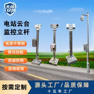 定制户外不锈钢监控立杆2米室外立柱杆304不锈钢电力云台支架道路